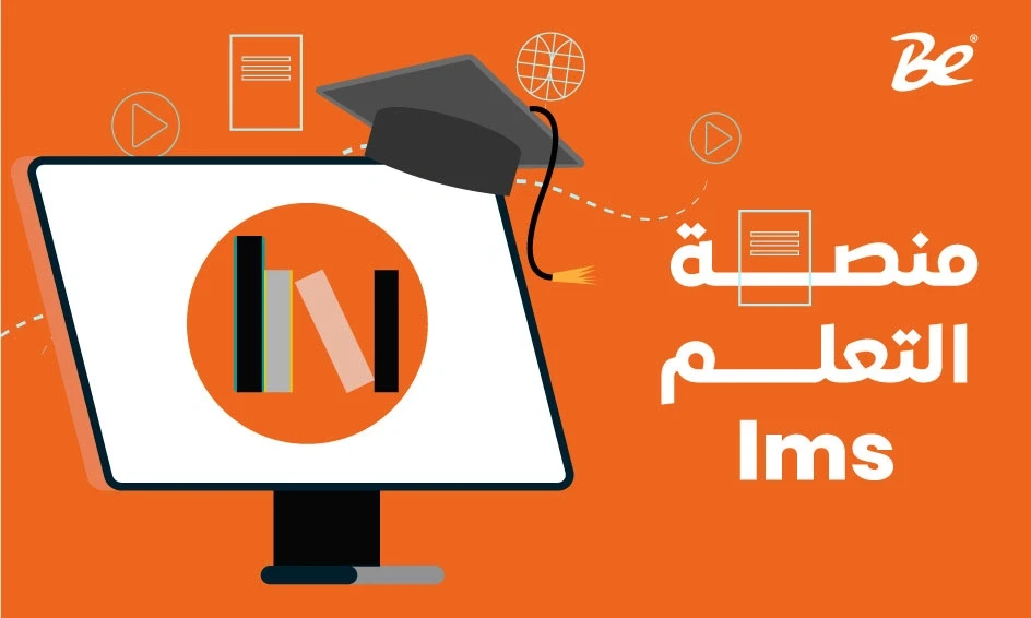 منصة التعلم lms