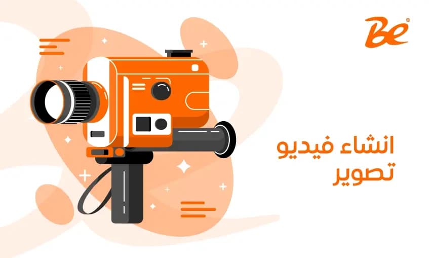 انشاء فيديو تصوير