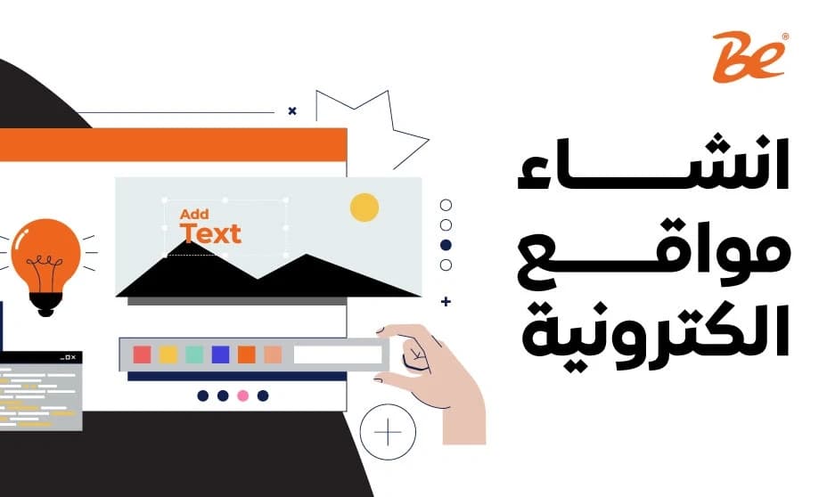انشاء مواقع الكترونية
