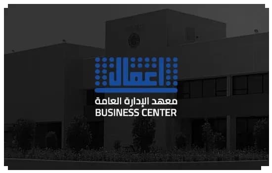 معهد الإدارة العامة