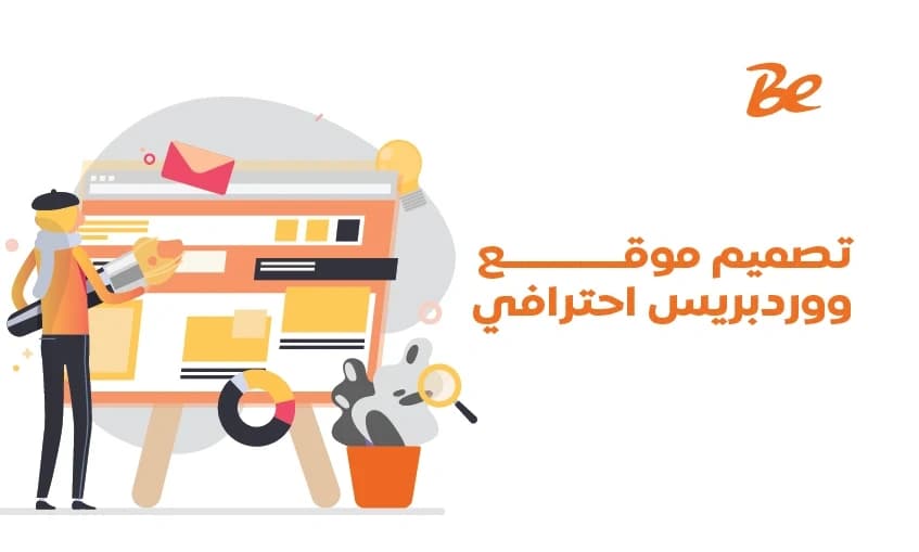 تصميم موقع ووردبريس احترافي