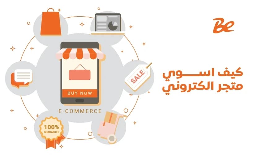 كيف اسوي متجر الكتروني