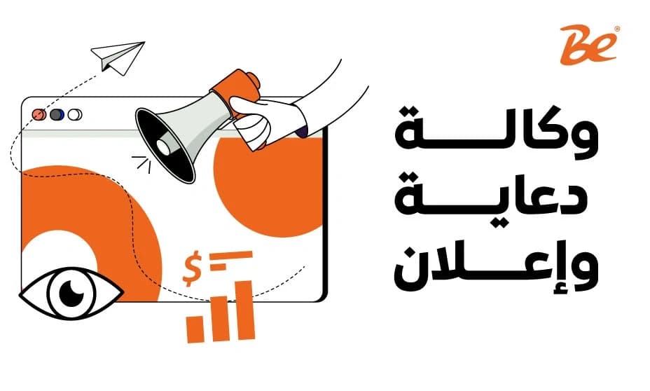 وكالة دعاية وإعلان