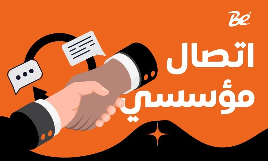 شركات اتصال مؤسسي