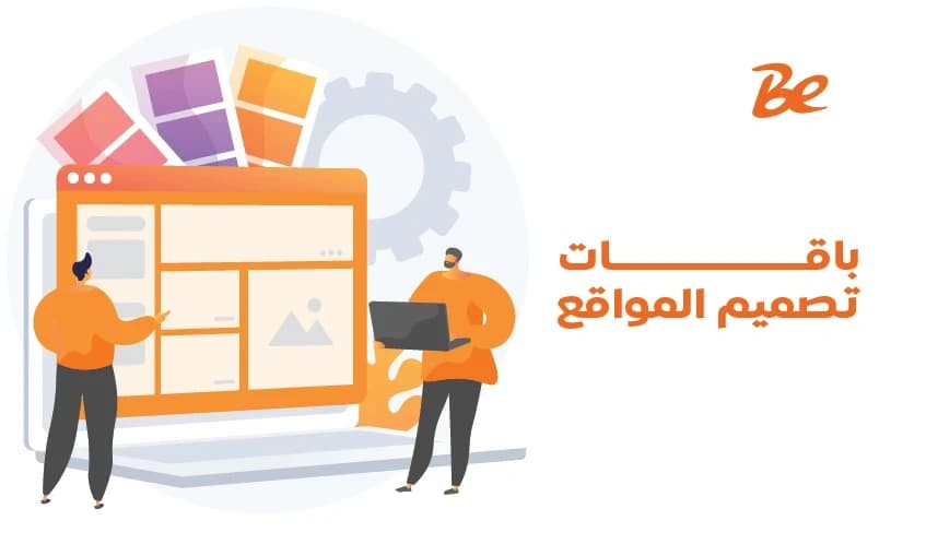 باقات تصميم المواقع