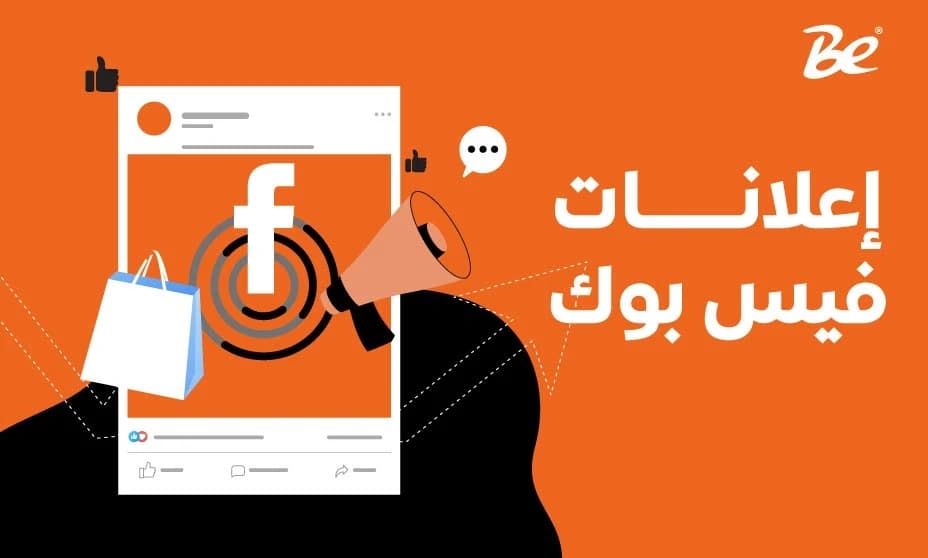 إعلانات فيس بوك