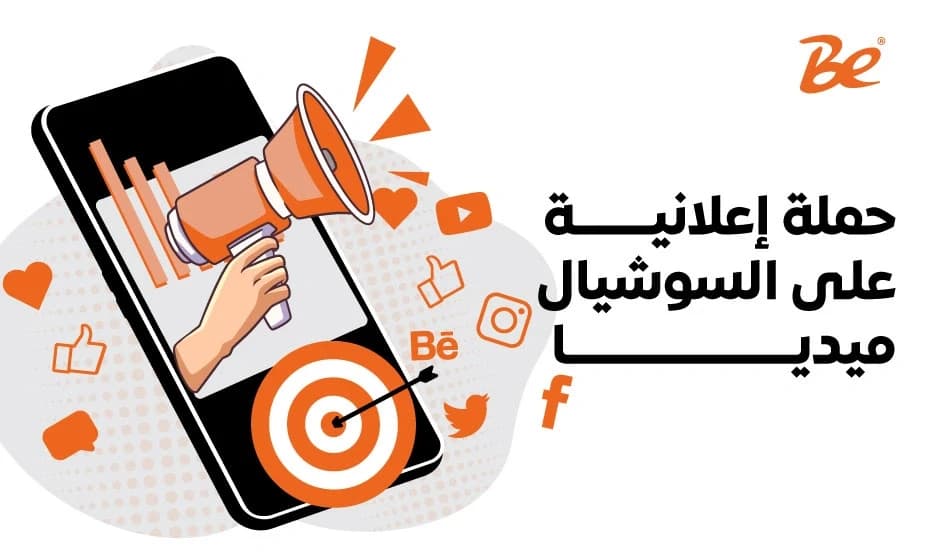 حملة إعلانية على السوشيال ميديا